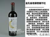 智利金孔雀老藤窖藏干红酒葡萄酒