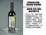 高魔混酿(赤霞珠.梅洛.西拉)老藤特酿干红葡萄酒