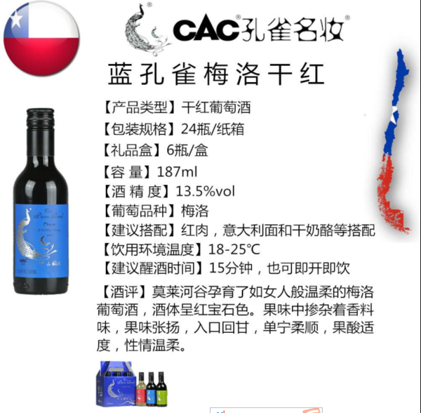 CAC孔雀名妆187ml小孔雀梅洛干红葡萄酒招商加盟代理批发红酒创业
